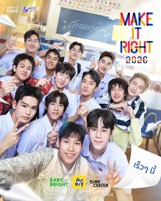 爱来了别错过2026 Make It Right 2026 : รักออกเดิน 2026/[泰国][2026][简体中文][第10集]