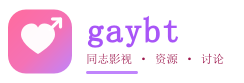 gaybt-论坛交流